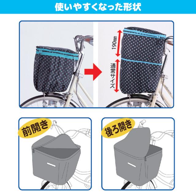 2段式 前カゴカバー（両開き）KW-540BD ブラックドット