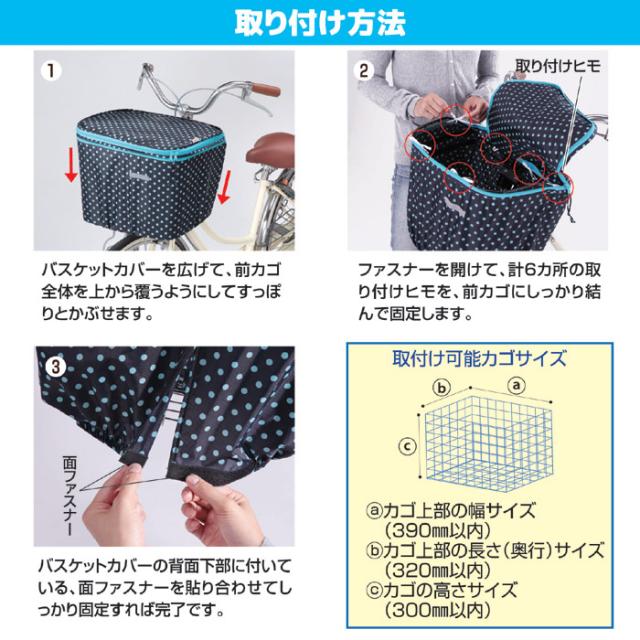 2段式 前カゴカバー（両開き）KW-540BD ブラックドット