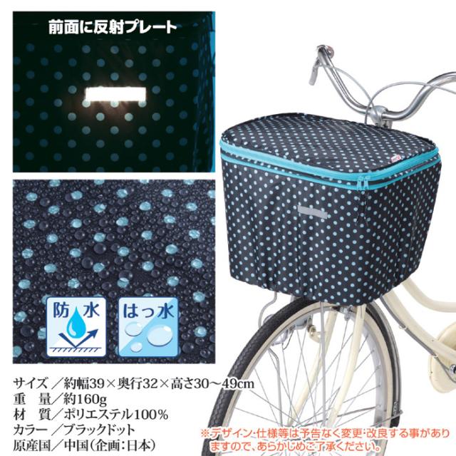 2段式 前カゴカバー（両開き）KW-540BD ブラックドット