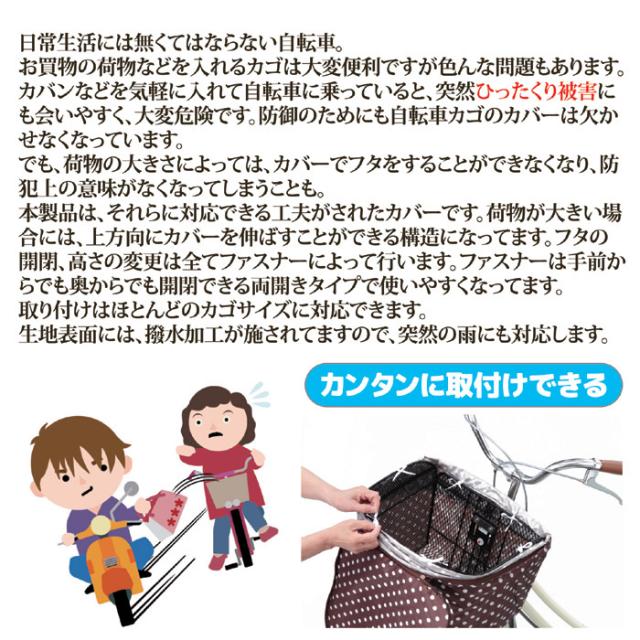 2段式 前カゴカバー（両開き）KW-541BR ブラウンドット