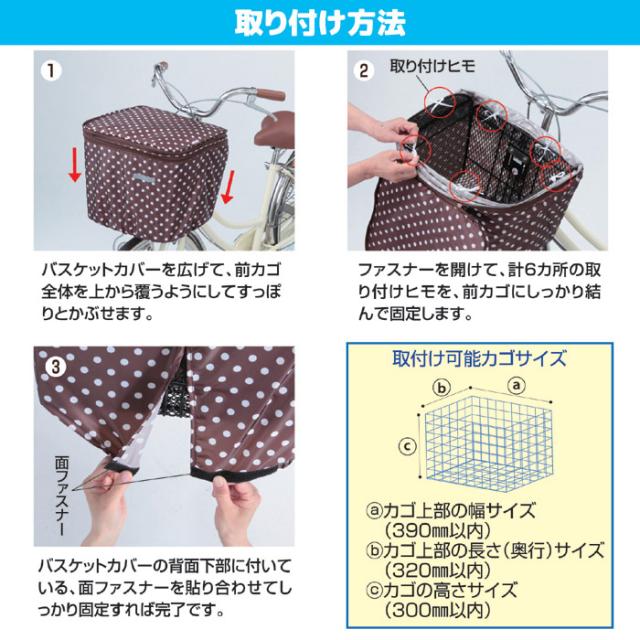 2段式 前カゴカバー（両開き）KW-541BR ブラウンドット