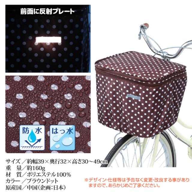 2段式 前カゴカバー（両開き）KW-541BR ブラウンドット