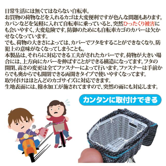 2段式 後カゴカバー（両開き）KW-510BD ブラックドット