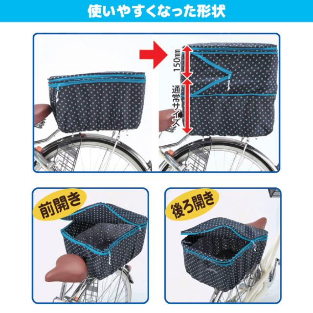 2段式 後カゴカバー（両開き）KW-510BD ブラックドット