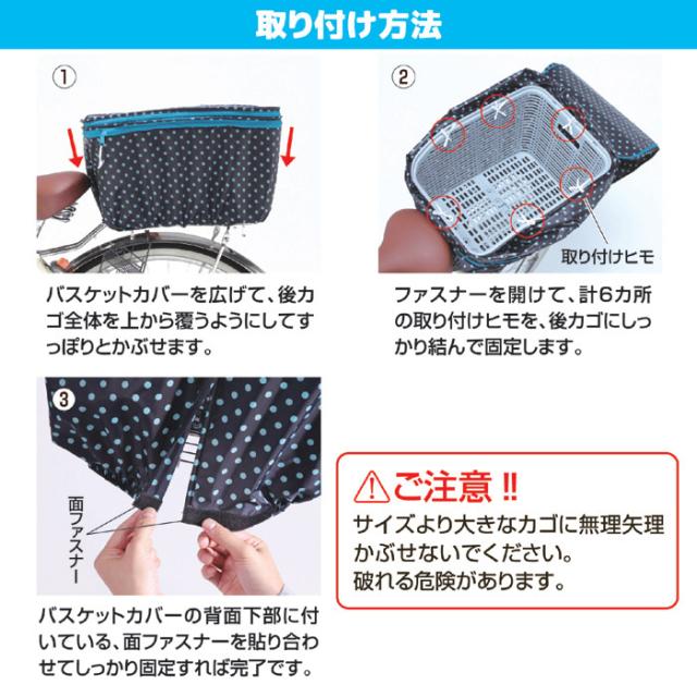 2段式 後カゴカバー（両開き）KW-510BD ブラックドット