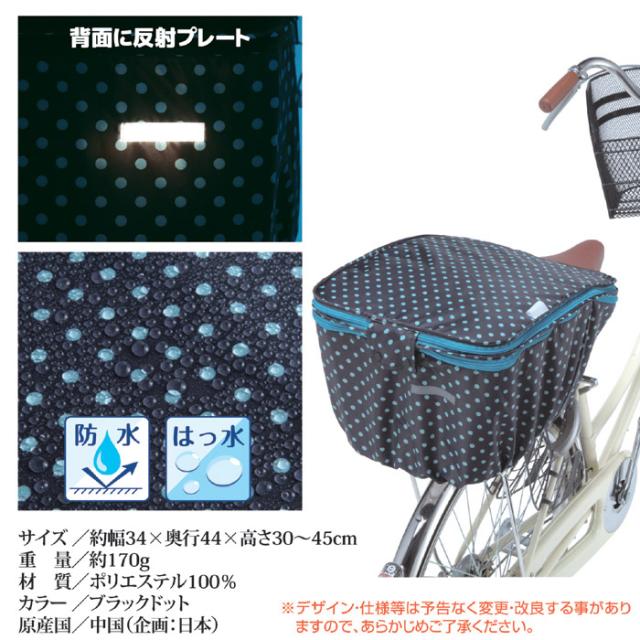 2段式 後カゴカバー（両開き）KW-510BD ブラックドット