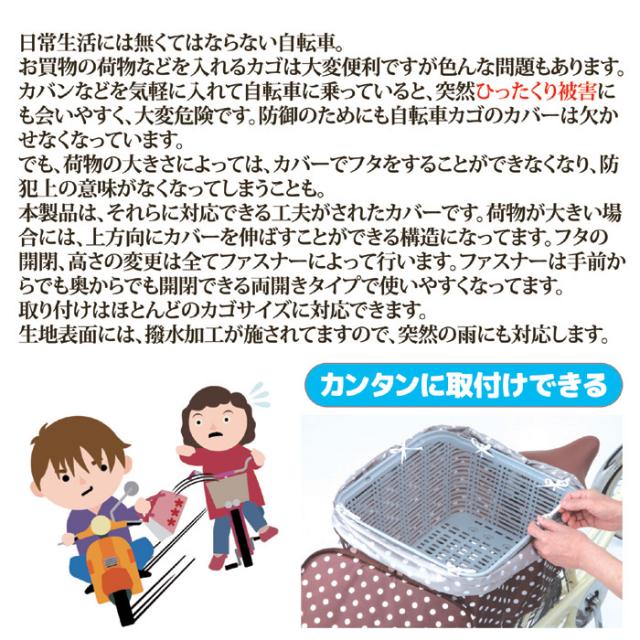 2段式 後カゴカバー（両開き）KW-511BR ブラウンドット