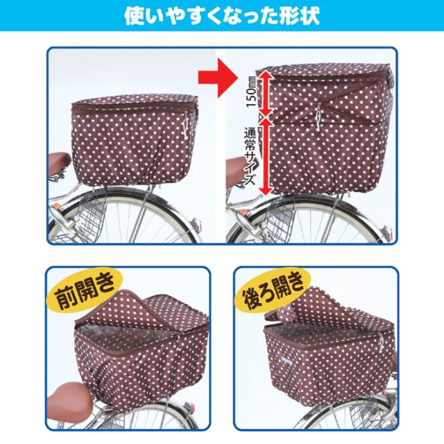 2段式 後カゴカバー（両開き）KW-511BR ブラウンドット