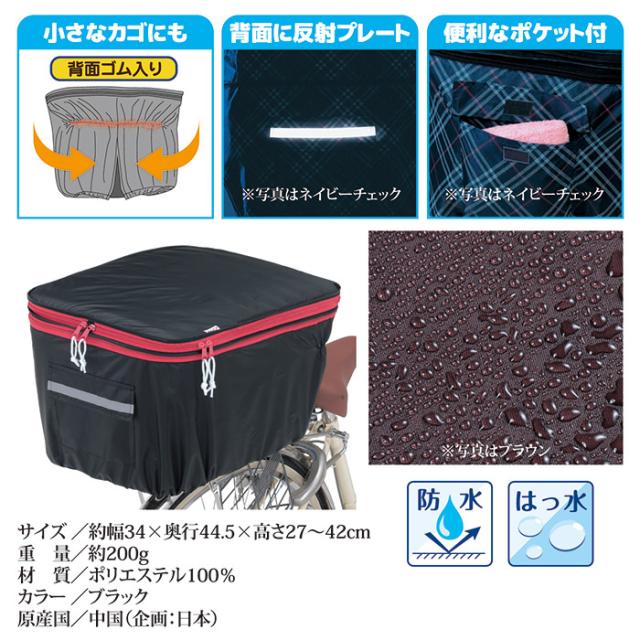 2段式 後カゴカバー(両開き)KW-275BK ブラック