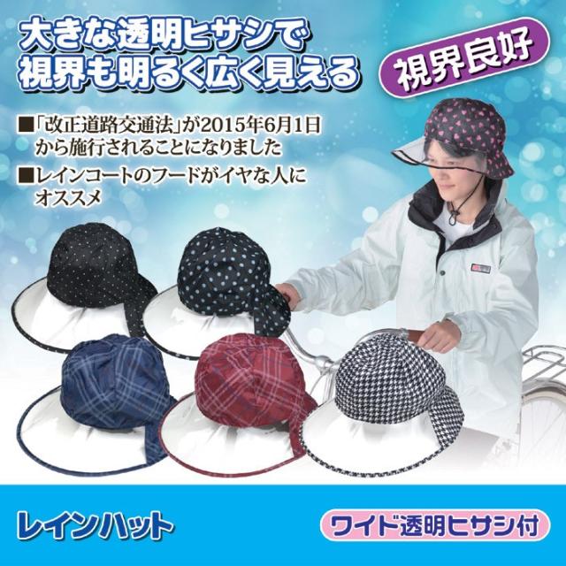 レインハット