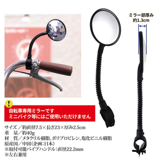 ロングフレキシブルミラー（自転車ミラー）KW-60