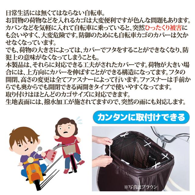 2段式 前カゴカバー（両開き）KW-245NVBL ネイビーブルー