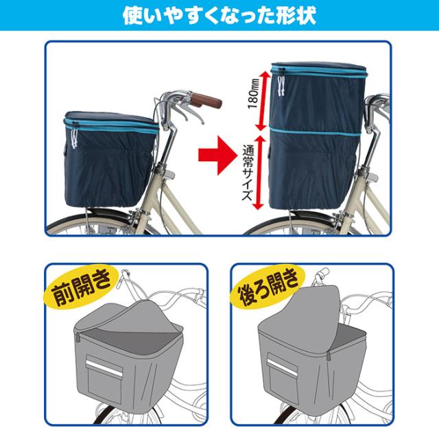 2段式 前カゴカバー（両開き）KW-245NVBL ネイビーブルー