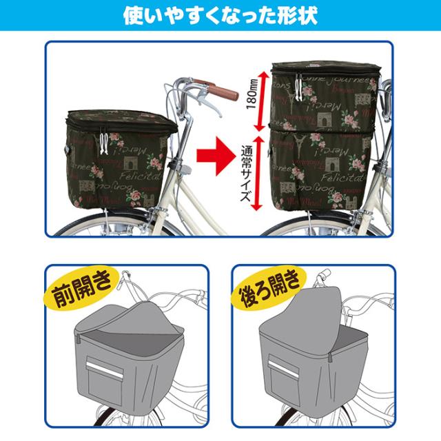 2段式 前カゴカバー（両開き）KW-245FB フレンチブラウン