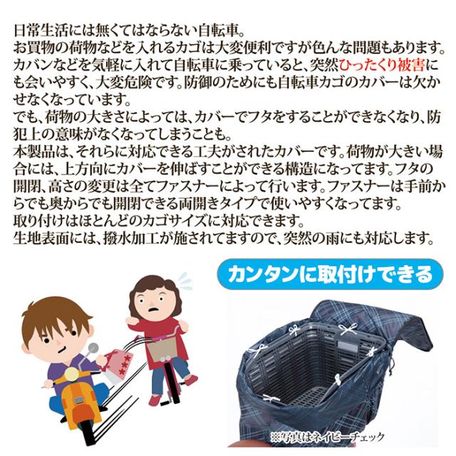 2段式 後カゴカバー（両開き）KW-275FB フレンチブラウン