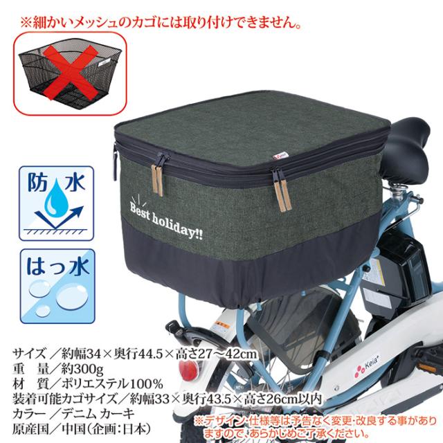 2段式 後カゴカバー デニム（厚手タイプ）KW-556KH デニムカーキ