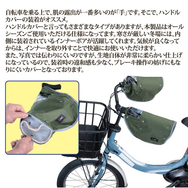 オールシーズン ハンドルカバー（電動アシスト車対応） KWH-510KH カーキ