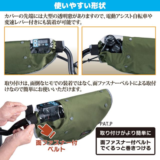 オールシーズン ハンドルカバー（電動アシスト車対応） KWH-510KH カーキ