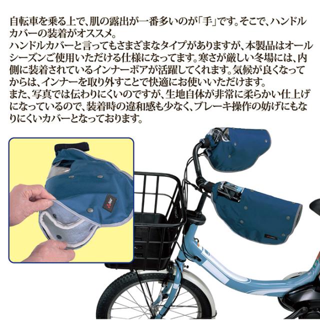 オールシーズン ハンドルカバー（電動アシスト車対応） KWH-510NV ネイビー
