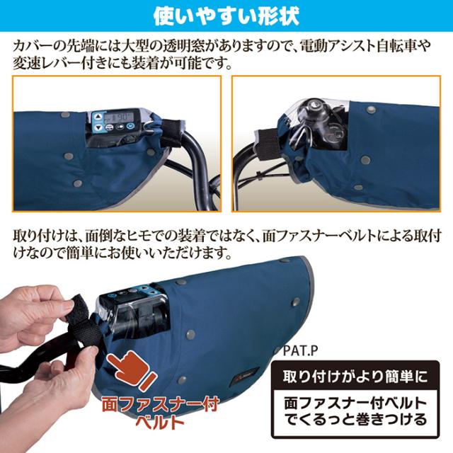 オールシーズン ハンドルカバー（電動アシスト車対応） KWH-510NV ネイビー