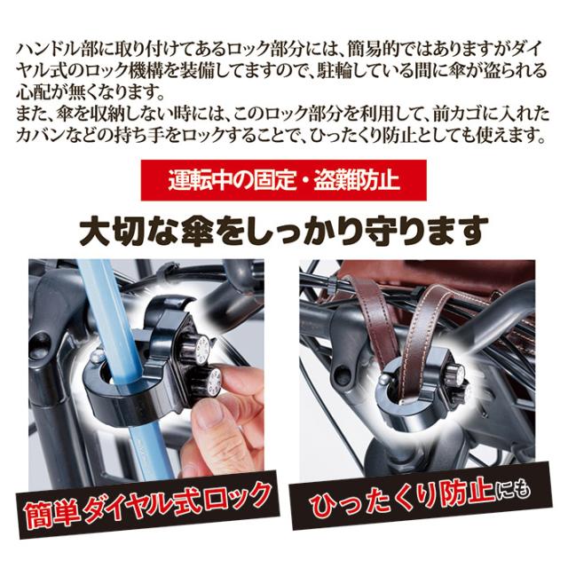 サイクル傘ロック ダイヤル式ロック付 KW-76BK