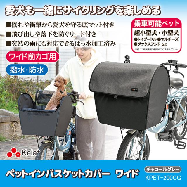 ペットインバスケットカバーKPET-200CGチャコールグレー