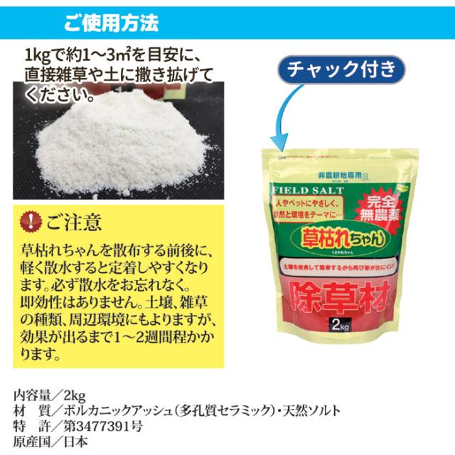 除草材 草枯れちゃん 2kg