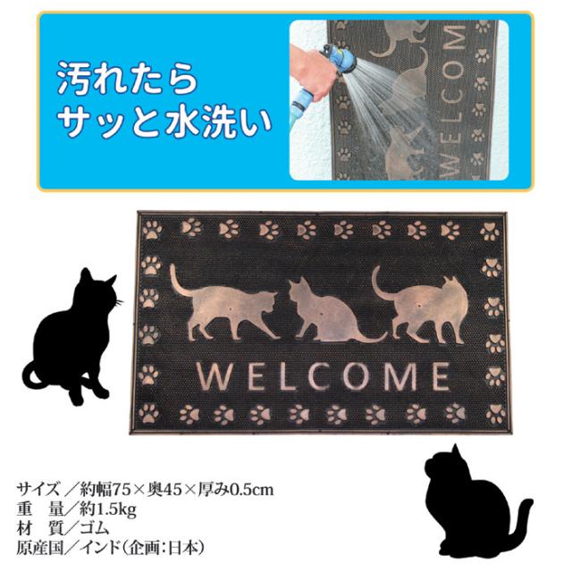 屋外用 泥よけ玄関マット（3匹の猫）