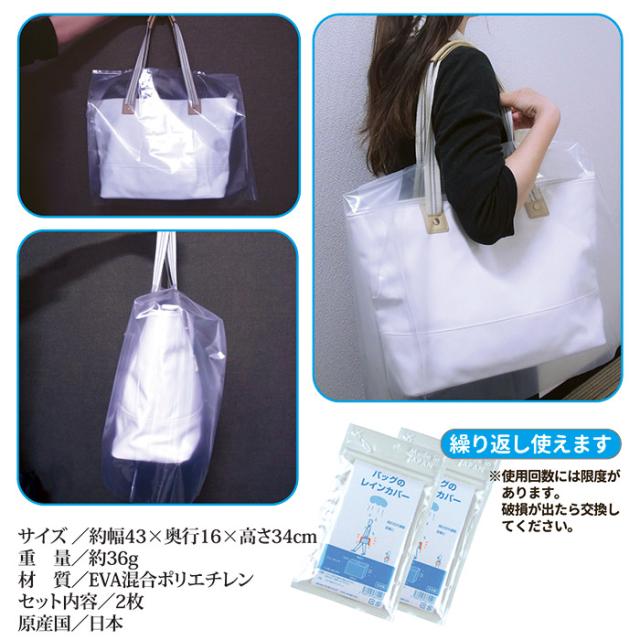 バッグのレインカバー 2枚セット