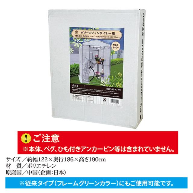 グリーンジャンボ用 替えカバー グレー