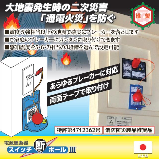 家庭用電源遮断器スイッチ断ボール3