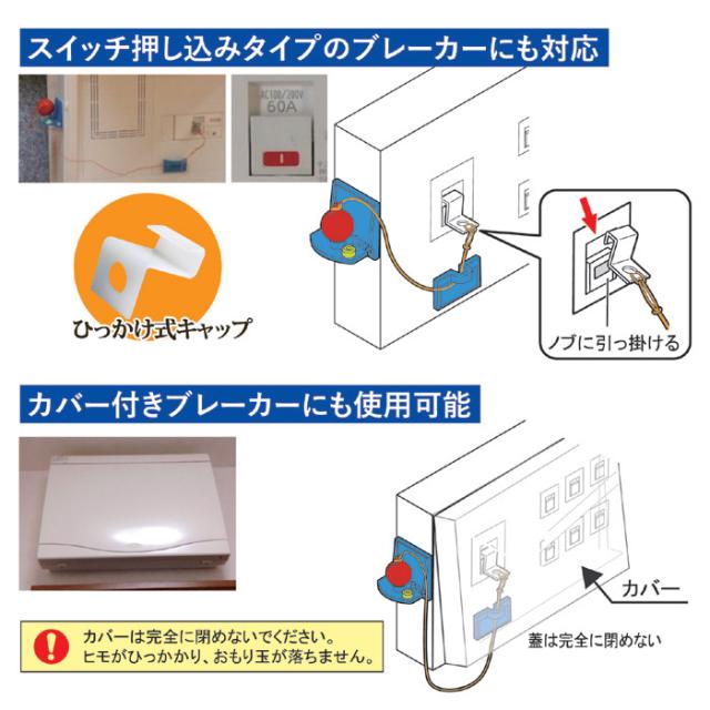家庭用電源遮断器スイッチ断ボール3