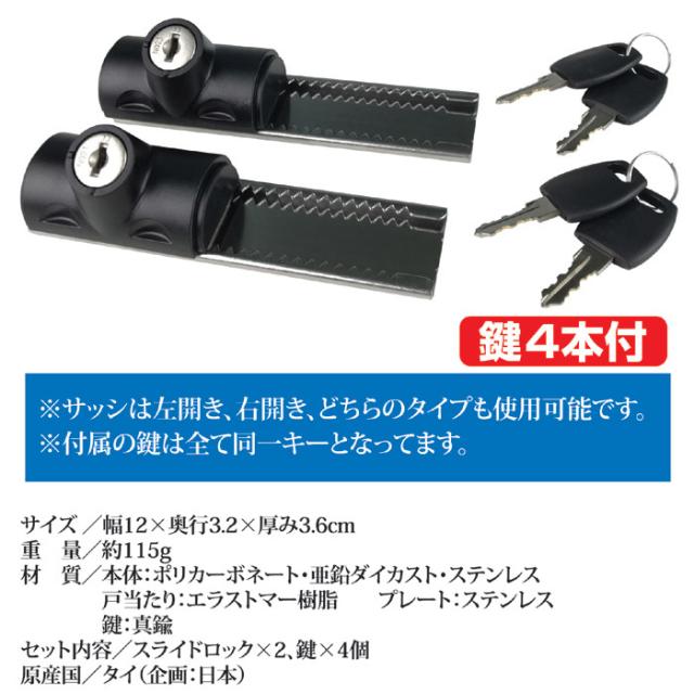 引き戸・サッシ用補助錠 鍵付スライドロック ２個入 N-3085