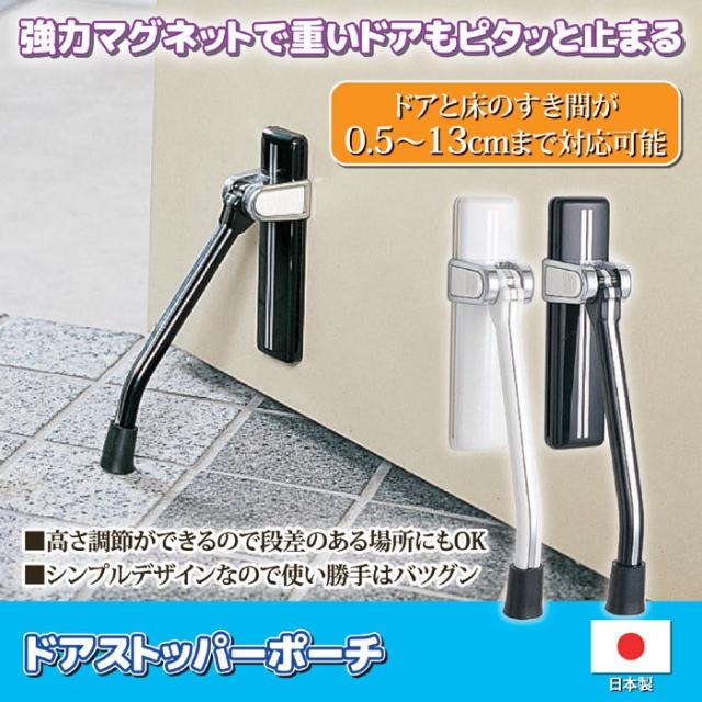 ドアストッパーポーチ