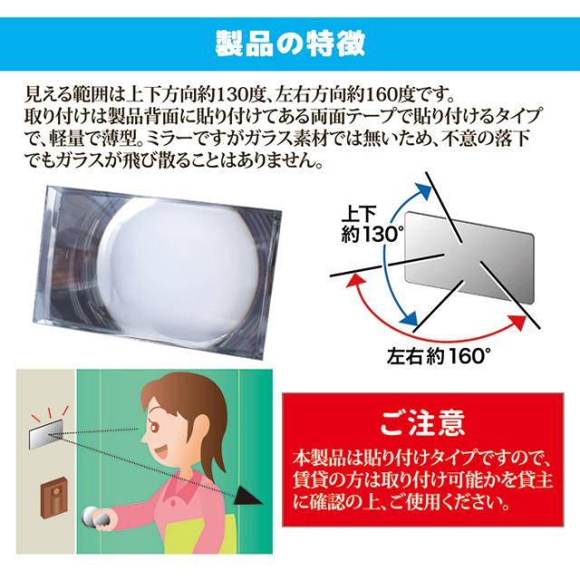 防犯・薄型プライバシーミラー M