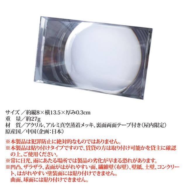 防犯・薄型プライバシーミラー M