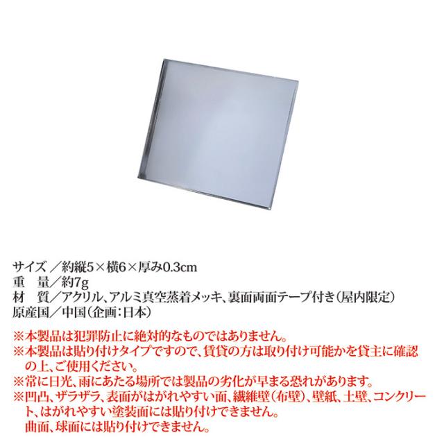 防犯・薄型プライバシーミラー SS