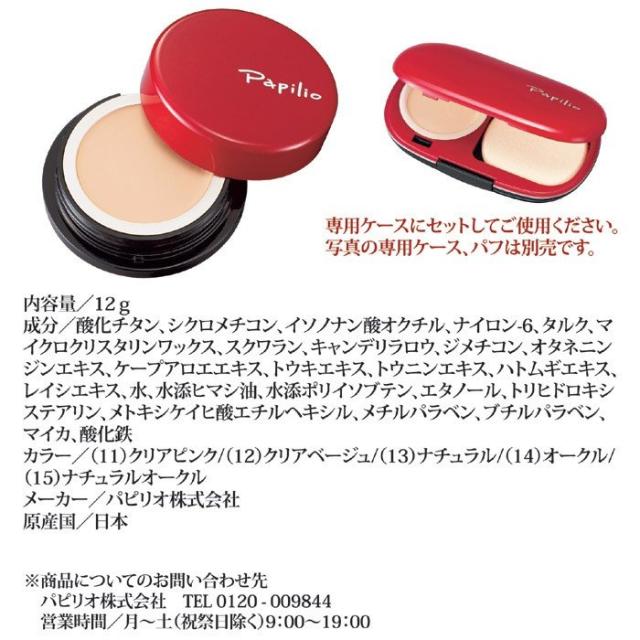 パピリオ イージーフィットファンデーション リフィル 詰替え用