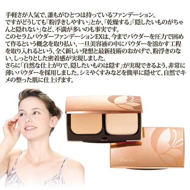 セラムパウダーファンデーションEXリフィル