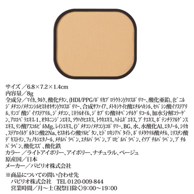 セラムパウダーファンデーションEXリフィル