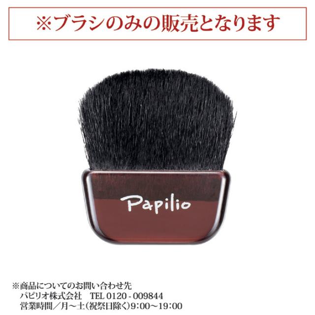 パピリオシャインフィットパウダー専用ブラシN