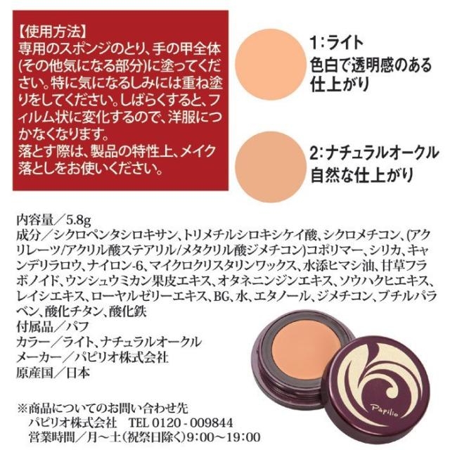 パピリオ ミセルテ