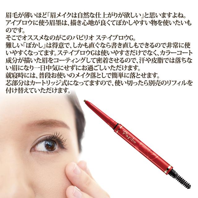 パピリオステイブロウG本体1本