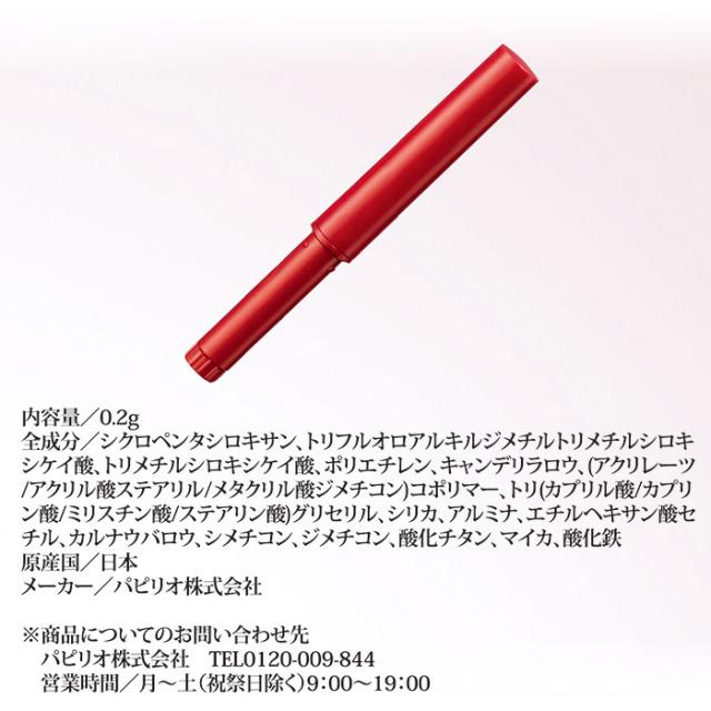 パピリオステイブロウGリフィル