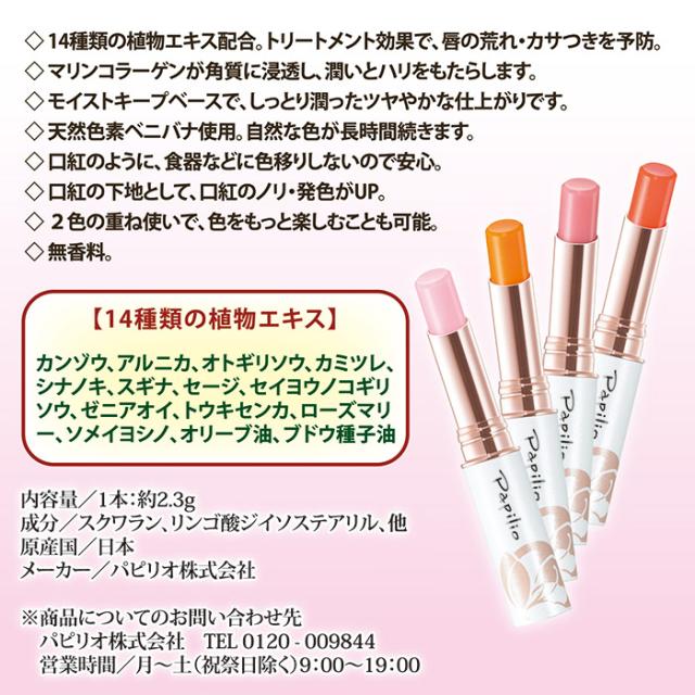 パピリオ トリートメントリップエッセンスEX