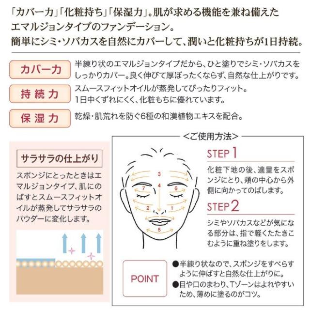 パピリオ イージーフィットファンデーションセット