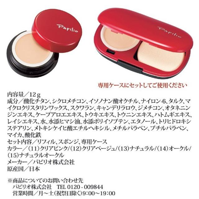 パピリオ イージーフィットファンデーションセット