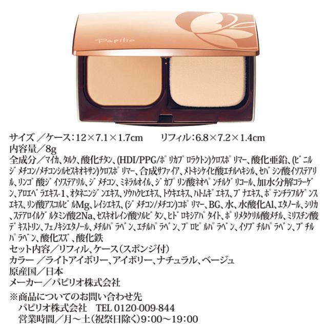 セラムパウダーファンデーションEXセット