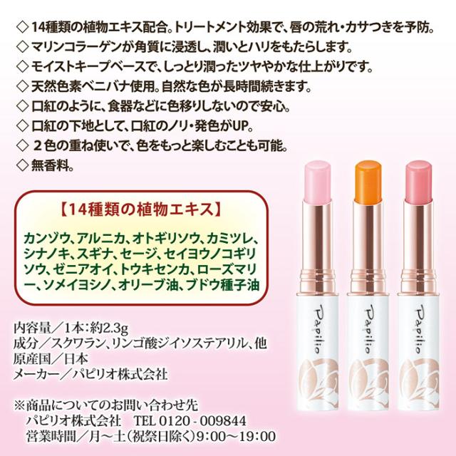 パピリオ トリートメントリップエッセンスEX（2本組）