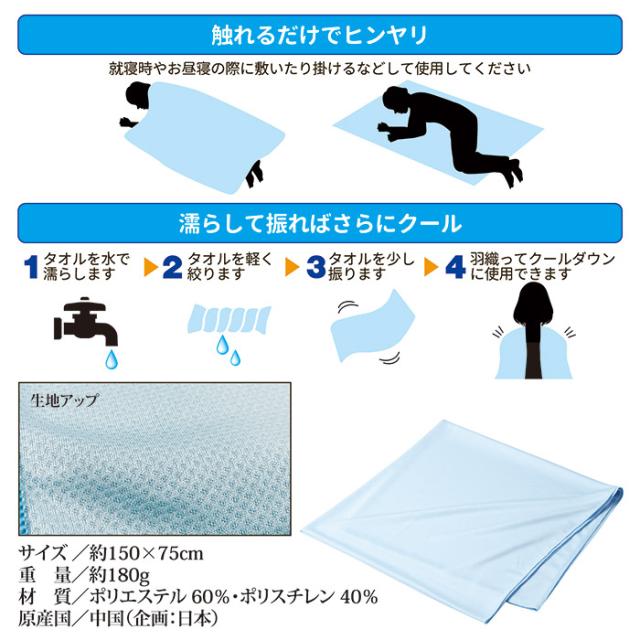 接触涼感クールケット